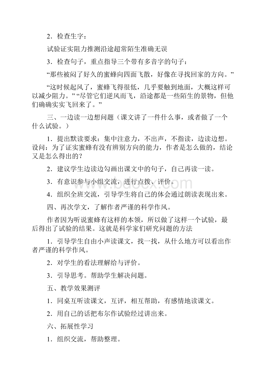 三年级语文蜜蜂教案.docx_第3页