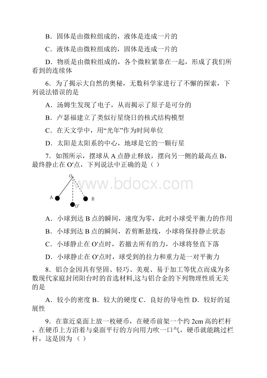 苏科苏教版八年级下册物理《期末考试试题》含答案.docx_第3页