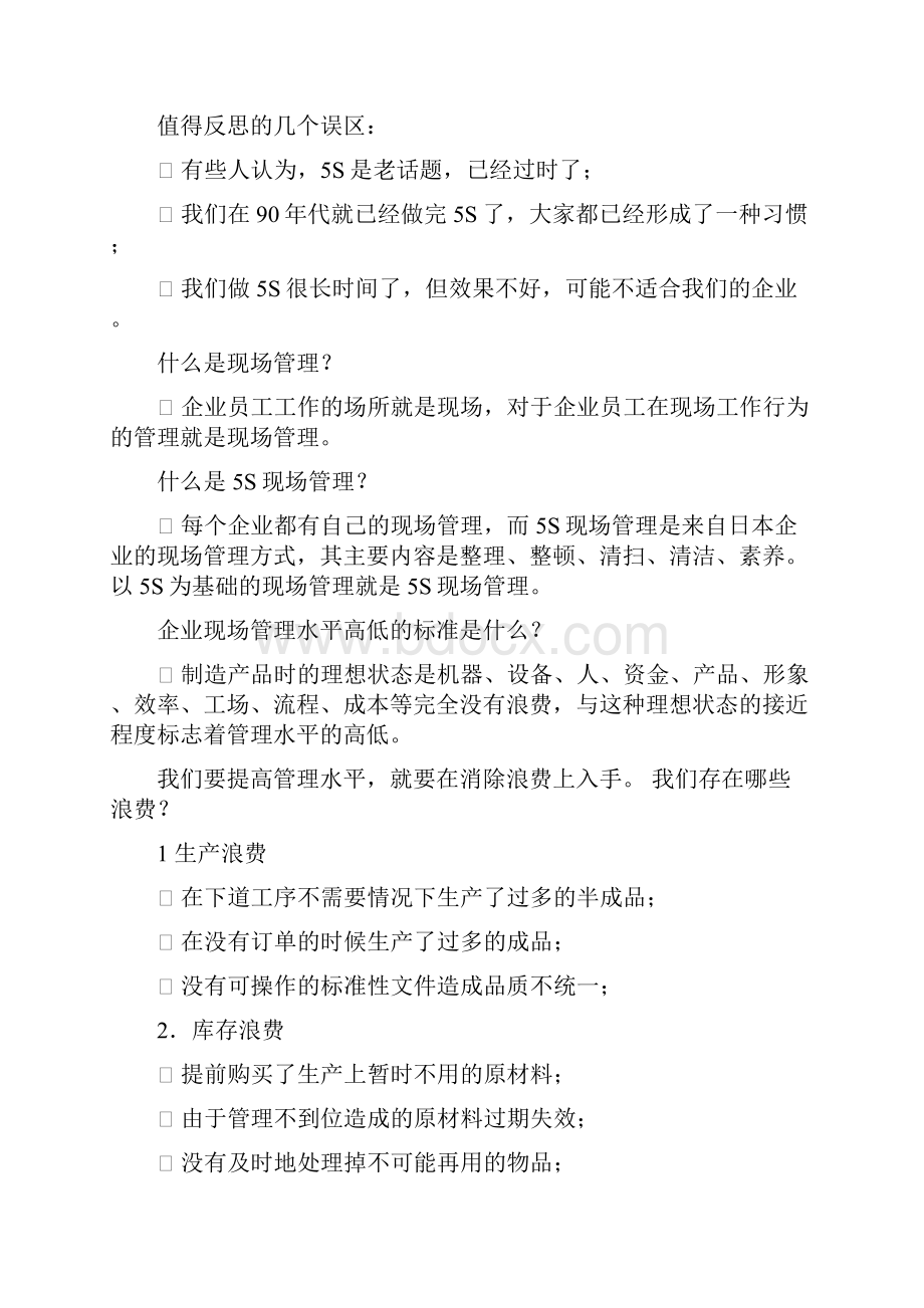 5S推行手则.docx_第2页