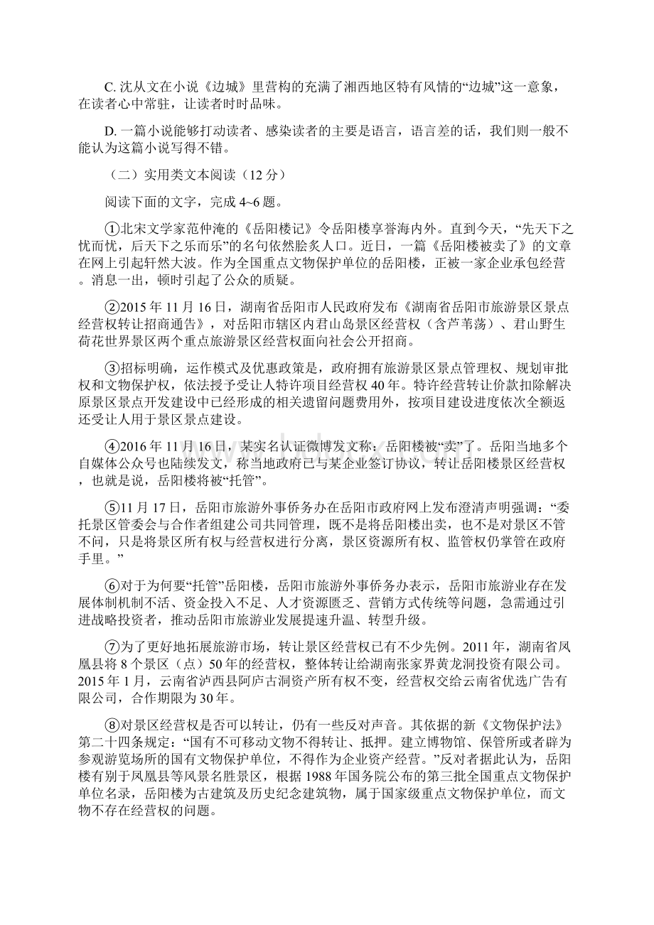 河北省邢台市学年高二上学期期末考试语文试题 Word版含答案Word格式.docx_第3页