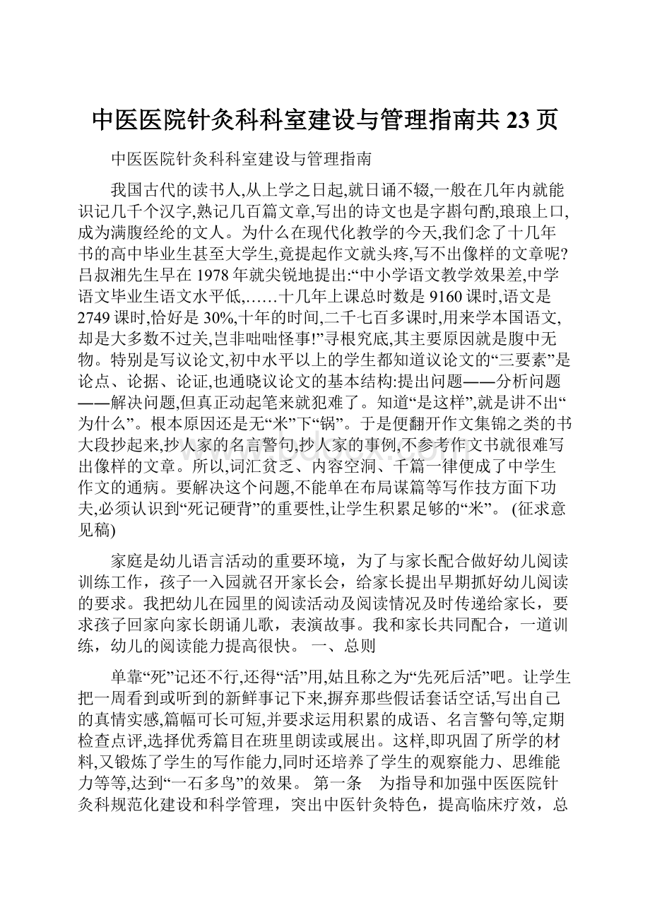 中医医院针灸科科室建设与管理指南共23页.docx