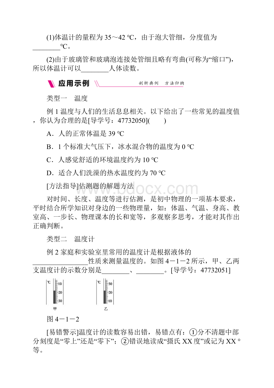 八年级物理上册41从全球变暖谈起练习新版粤教沪版文档格式.docx_第3页