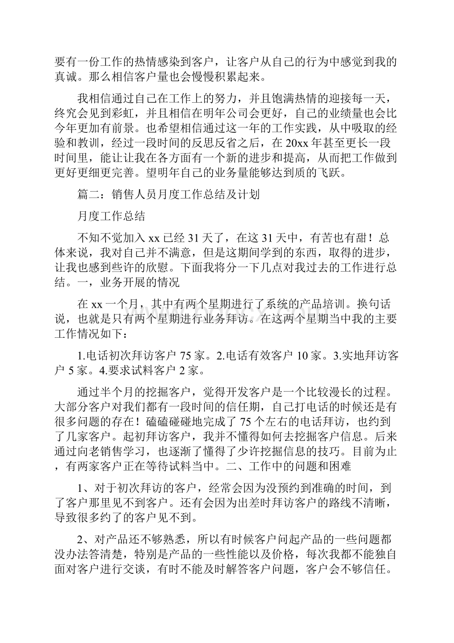 客服销售月度总结Word格式.docx_第3页