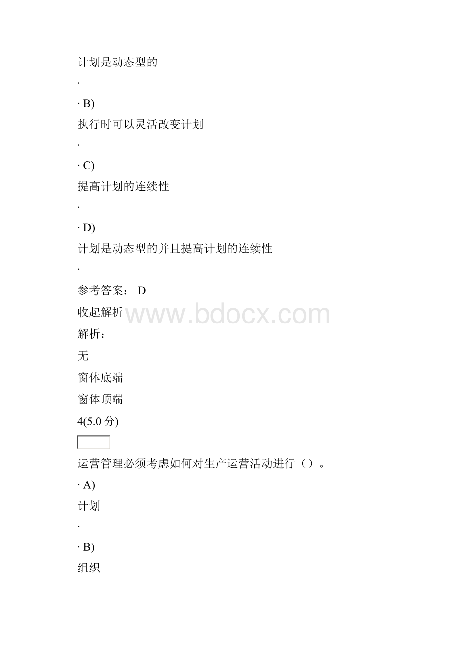 企业运营管理第1阶段在线作业.docx_第3页