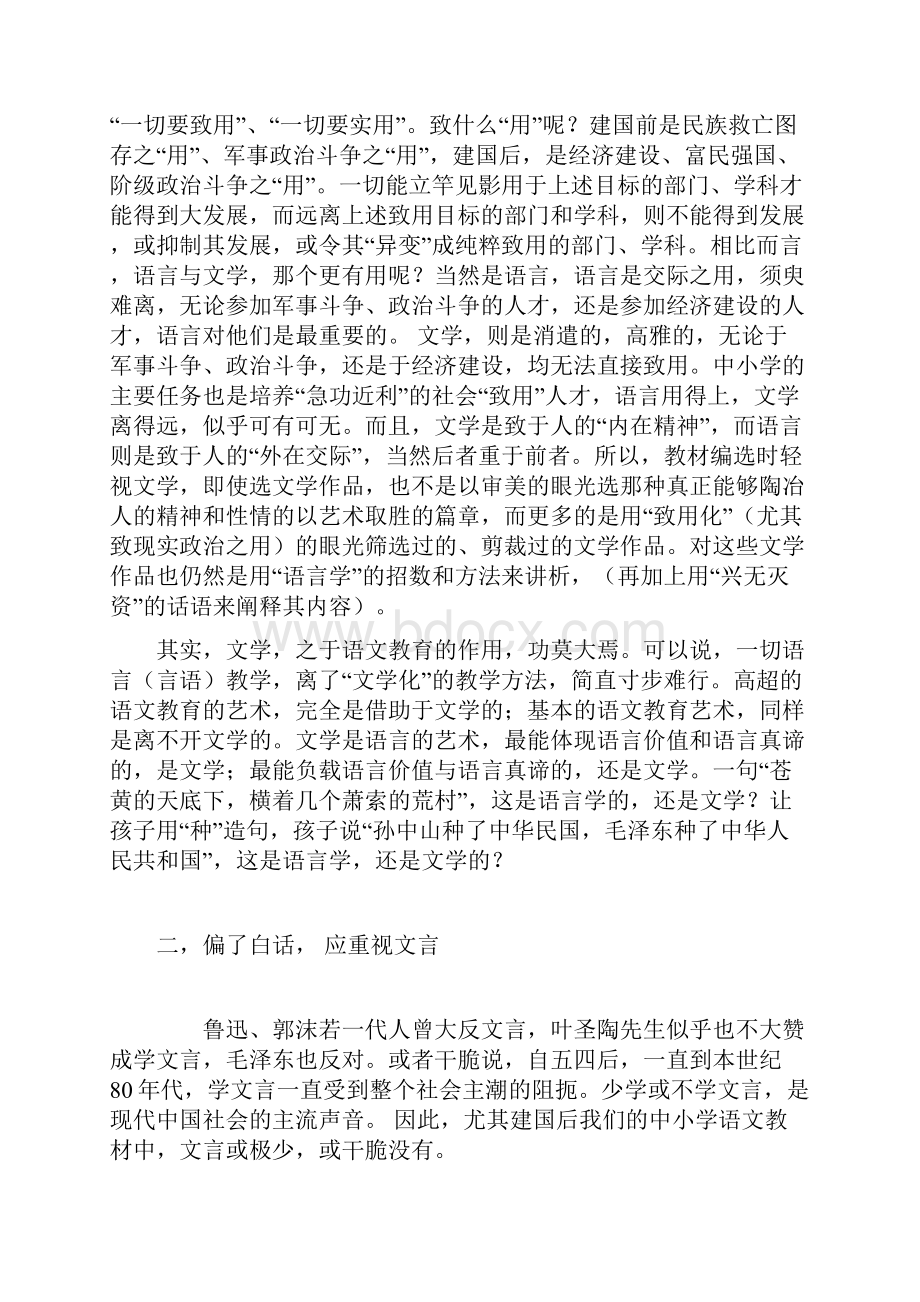 百年现代中国语文教育十大偏失Word格式.docx_第2页