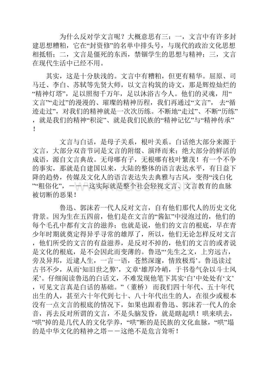 百年现代中国语文教育十大偏失Word格式.docx_第3页