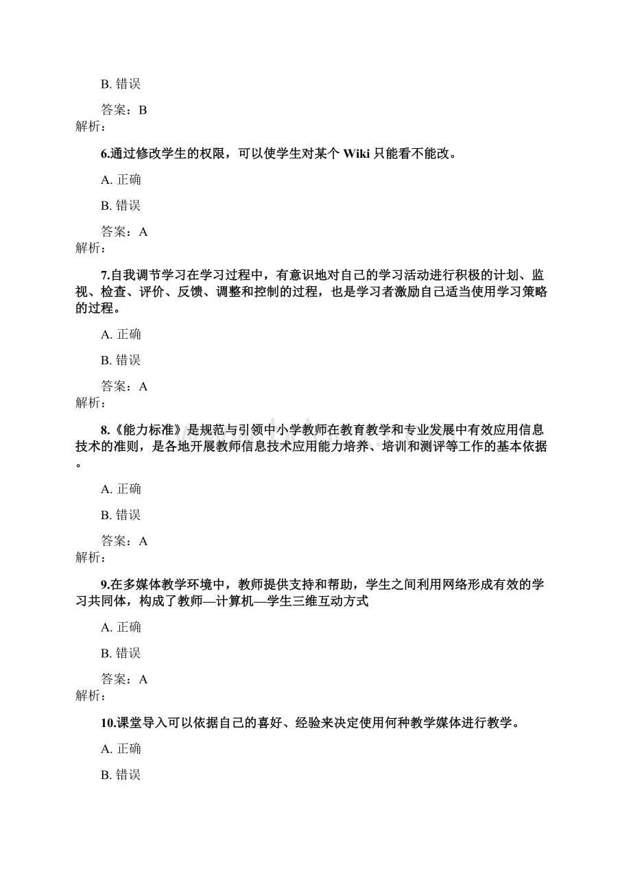 信息能力提升工程答案解析Word文档格式.docx_第2页