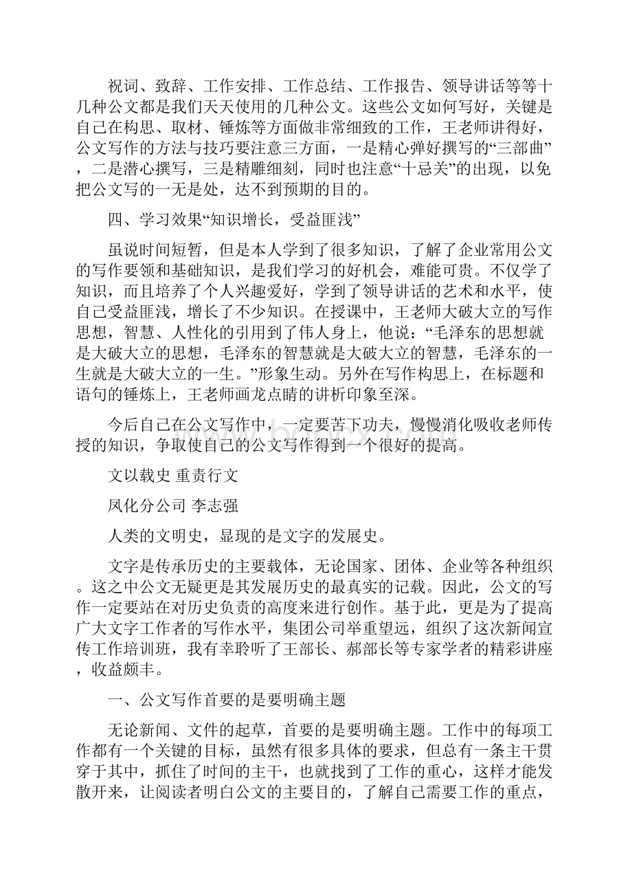 新闻宣传培训班工作总结Word格式.docx_第2页