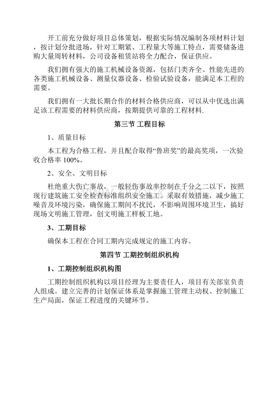 模块5春节期间赶工专项方案及措施文档格式.docx_第2页