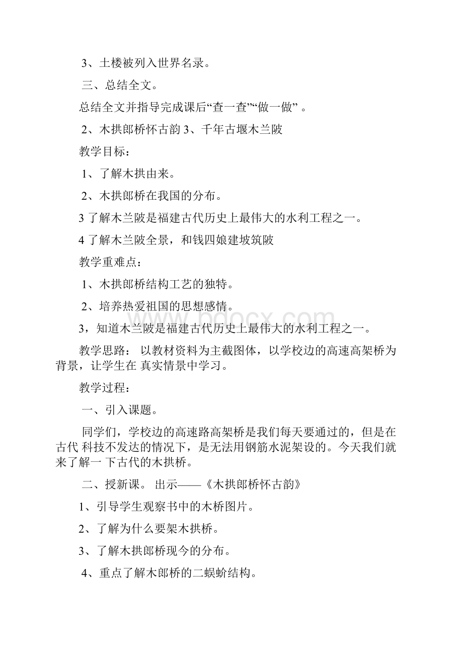 最新福建省小学地方教材四年级下册海西家园全册教案.docx_第2页