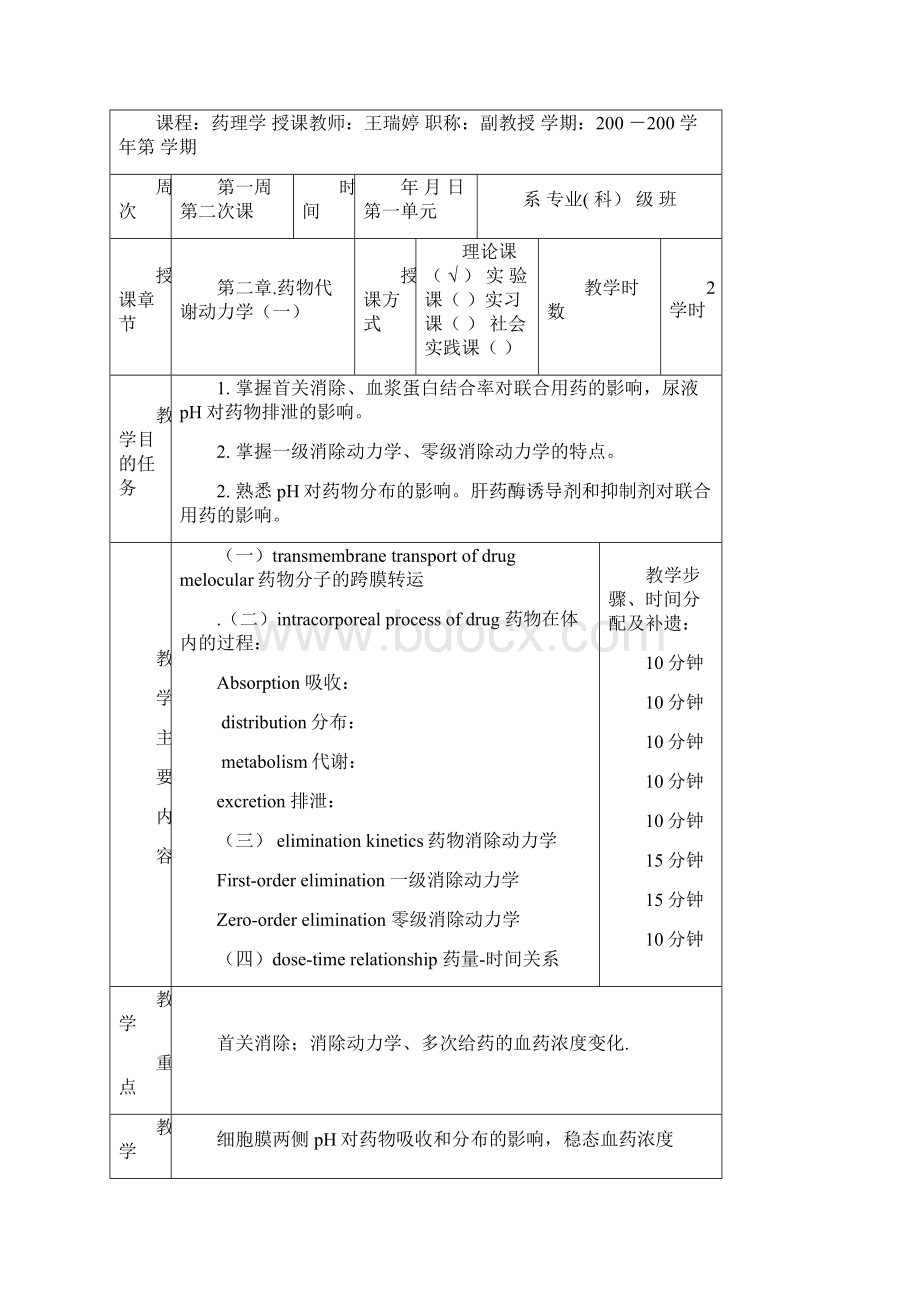 双语教学教案承德医学院文档格式.docx_第3页