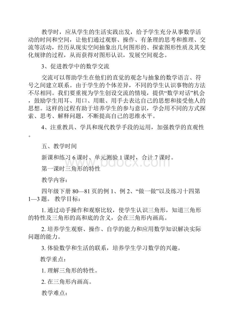 四年级数学三角形教案.docx_第2页