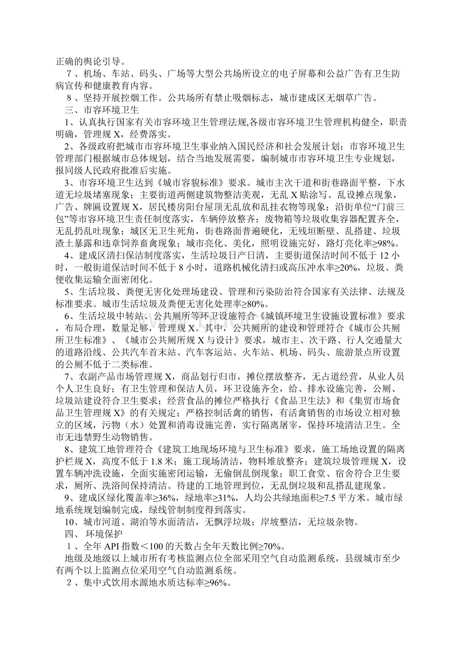 国家卫生城市标准Word文档下载推荐.docx_第2页