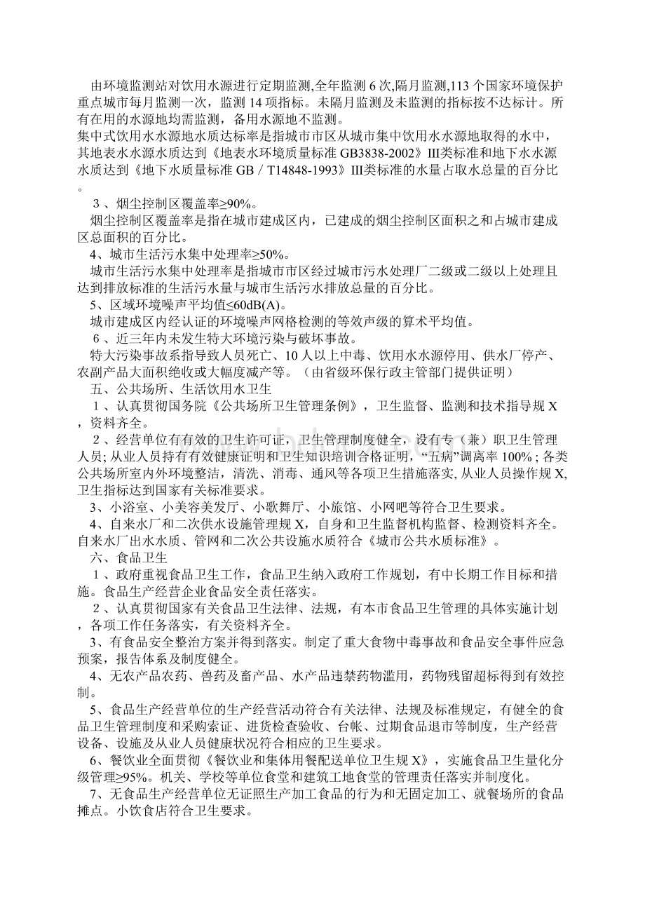 国家卫生城市标准Word文档下载推荐.docx_第3页