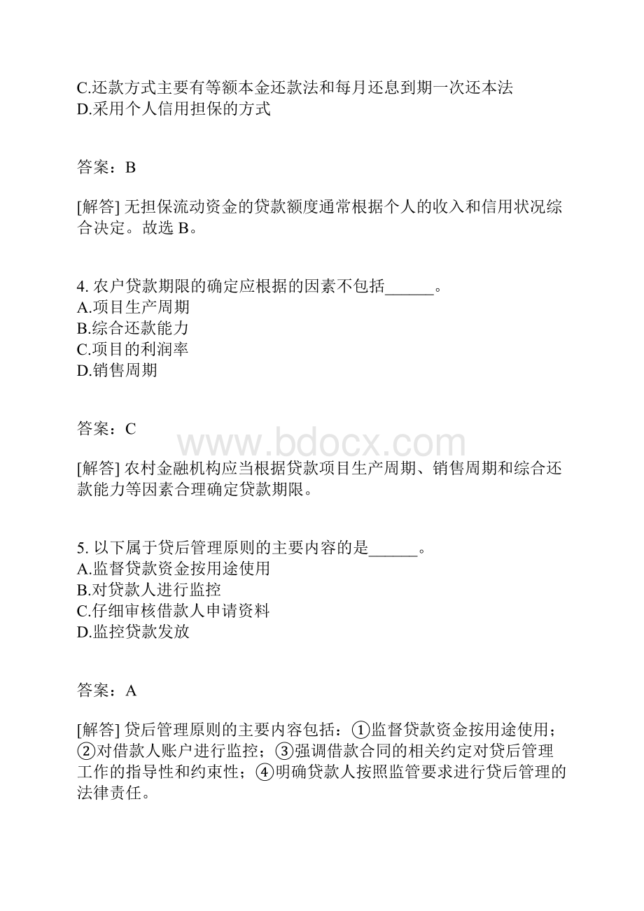 银行业从业人员资格考试个人贷款模拟193有答案.docx_第2页