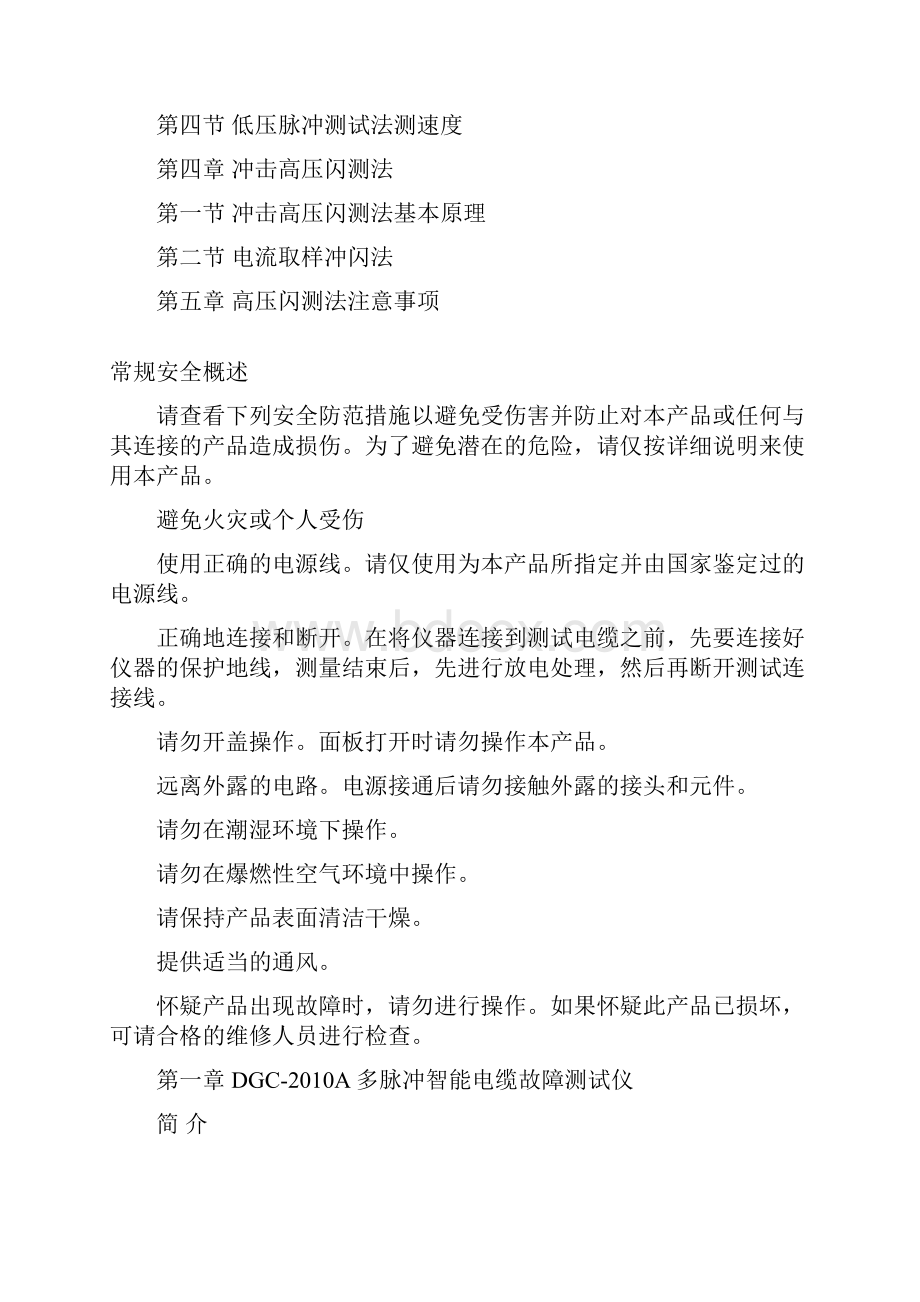 最新dgca多次脉冲电缆故障测试仪使用说明书汇总.docx_第2页