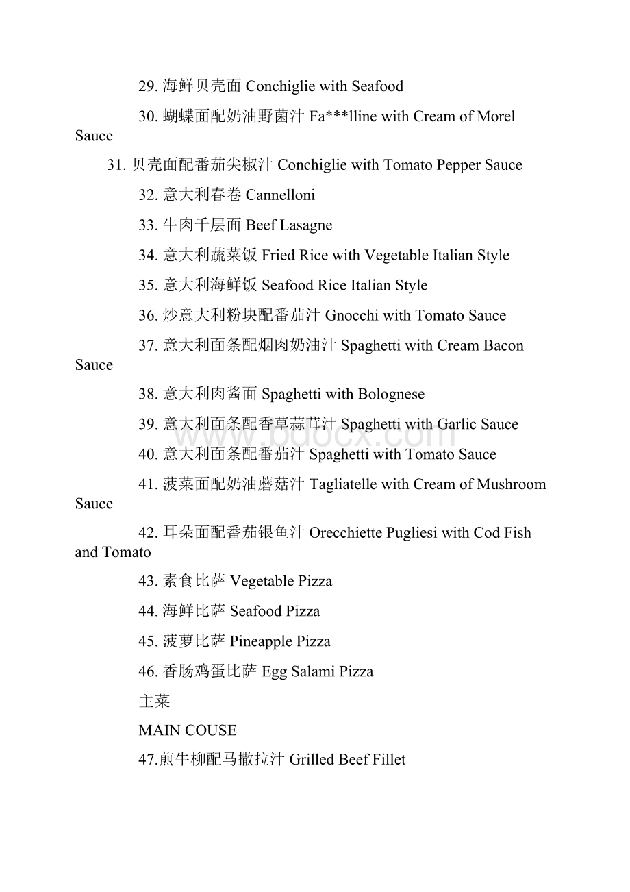 中英意大利菜单全.docx_第3页