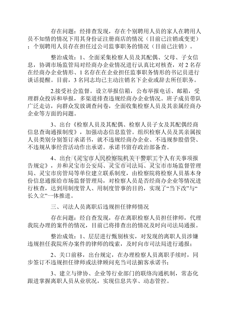 警察顽瘴痼疾自查自纠6篇.docx_第3页