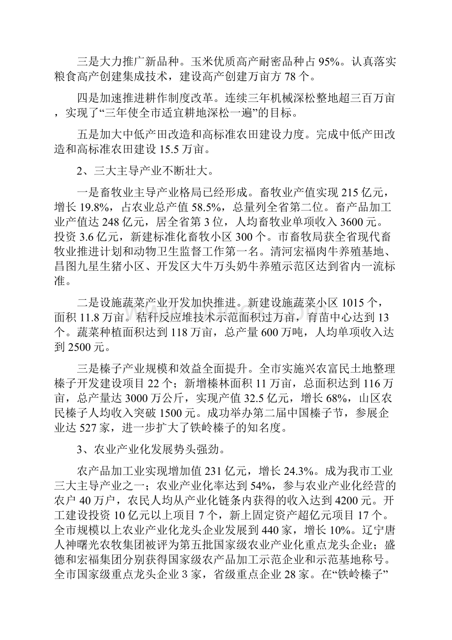 229张启发副市长在全市农村工作会议上的讲话张市长定稿Word文档下载推荐.docx_第2页