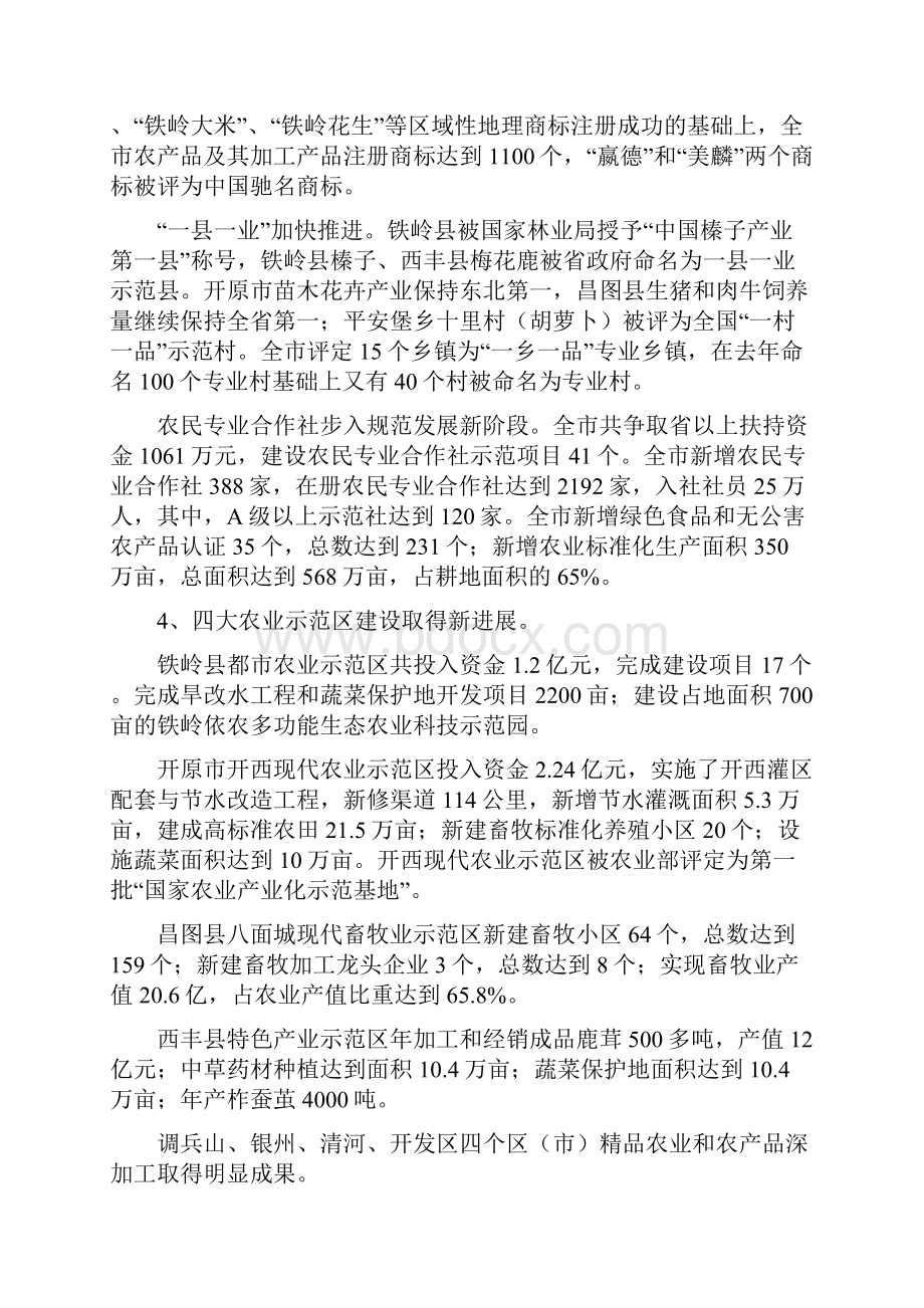 229张启发副市长在全市农村工作会议上的讲话张市长定稿Word文档下载推荐.docx_第3页