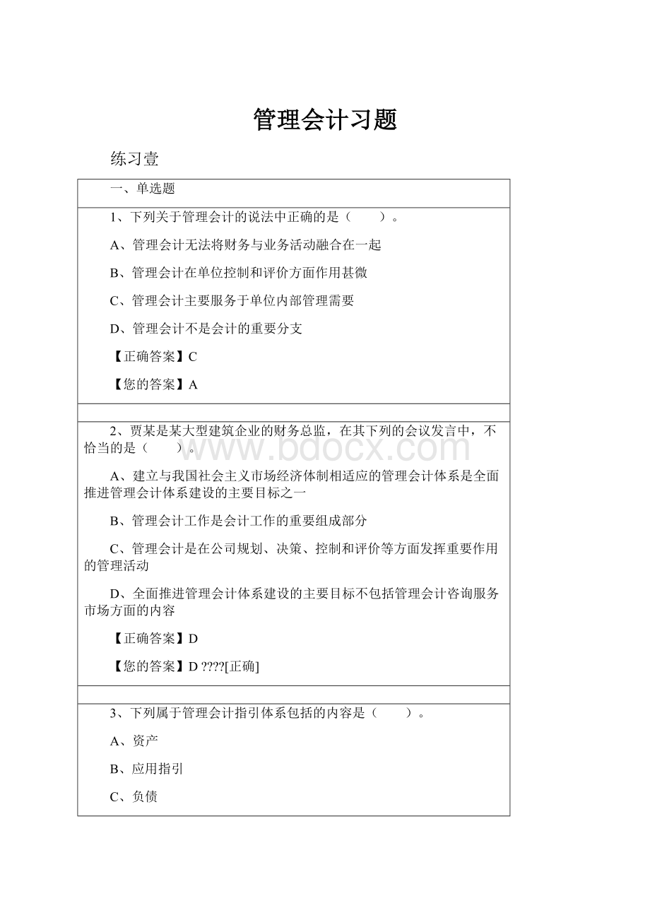 管理会计习题.docx