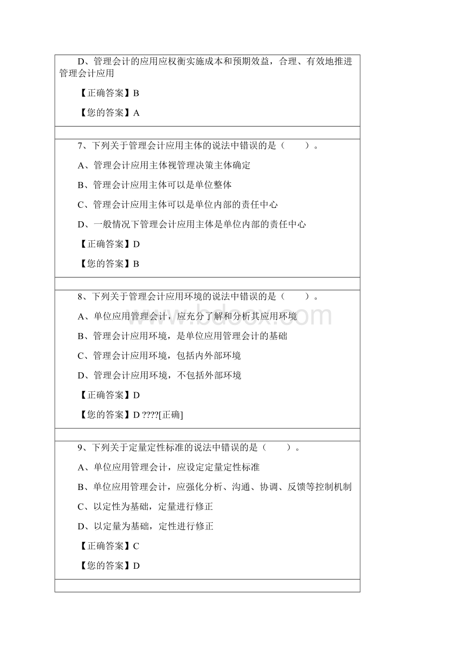 管理会计习题Word文档格式.docx_第3页