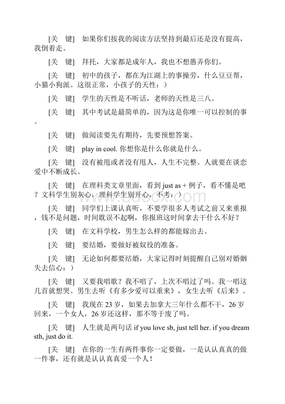 新东方名师爆笑语录Word文档下载推荐.docx_第3页