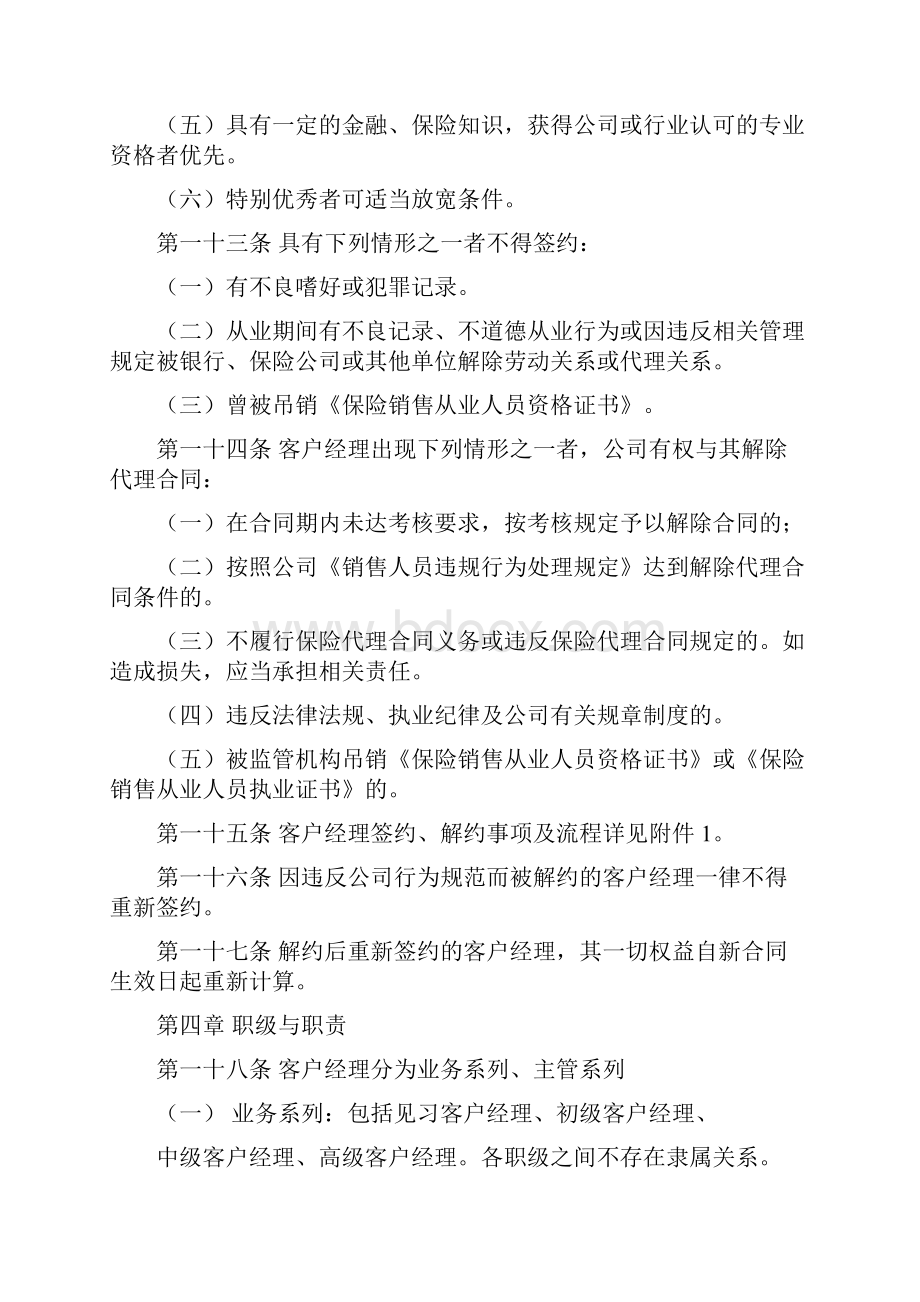 银行保险客户经理管理办法副本Word下载.docx_第3页