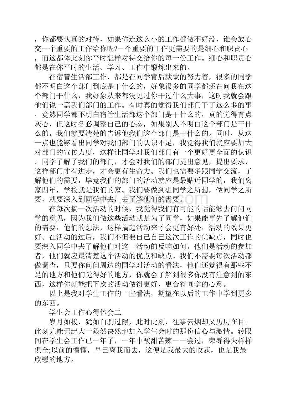 关于学生工作的心得体会7篇.docx_第2页