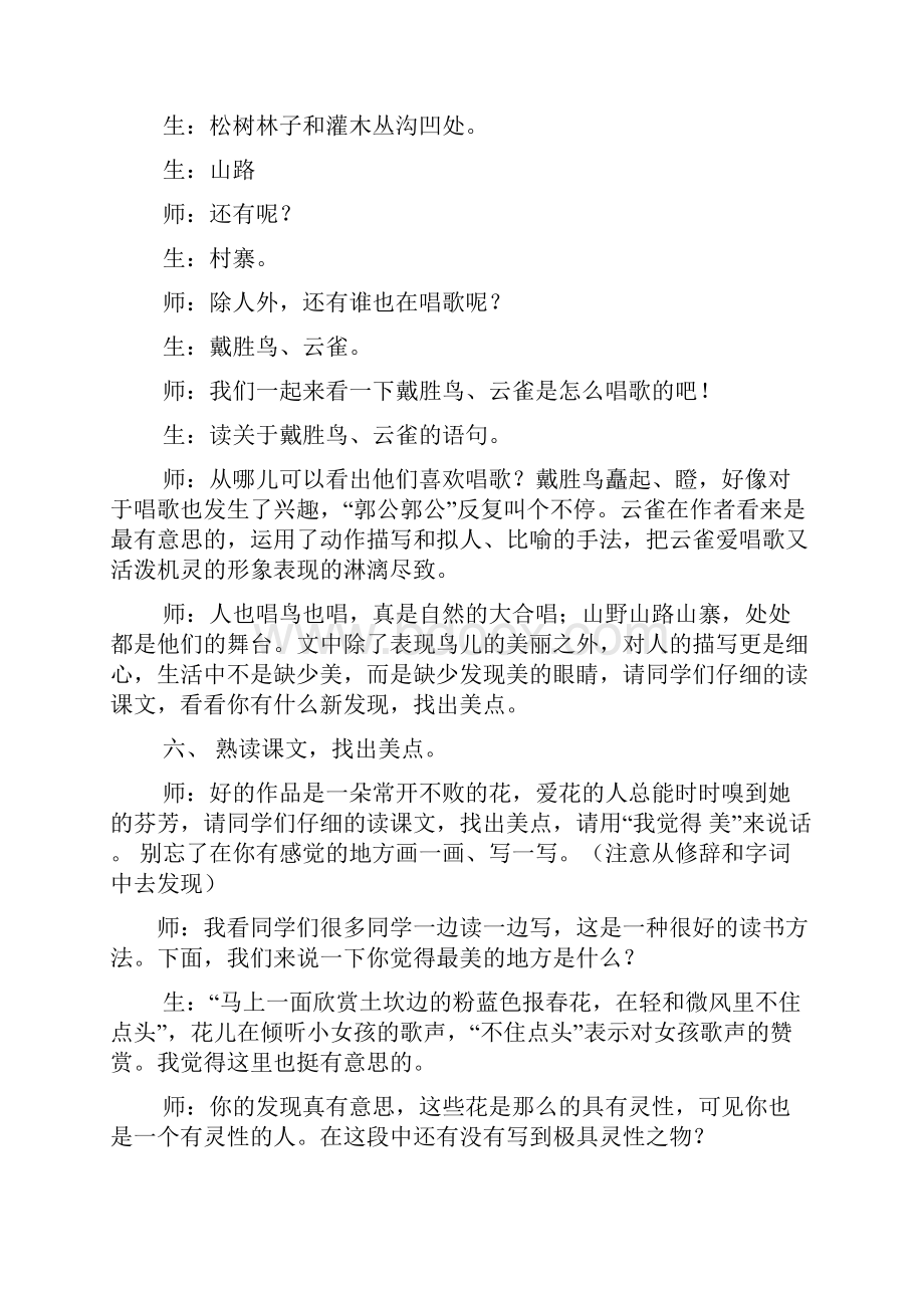 云南的歌会教案Word格式文档下载.docx_第2页