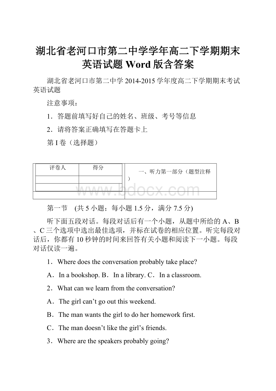 湖北省老河口市第二中学学年高二下学期期末英语试题 Word版含答案.docx_第1页