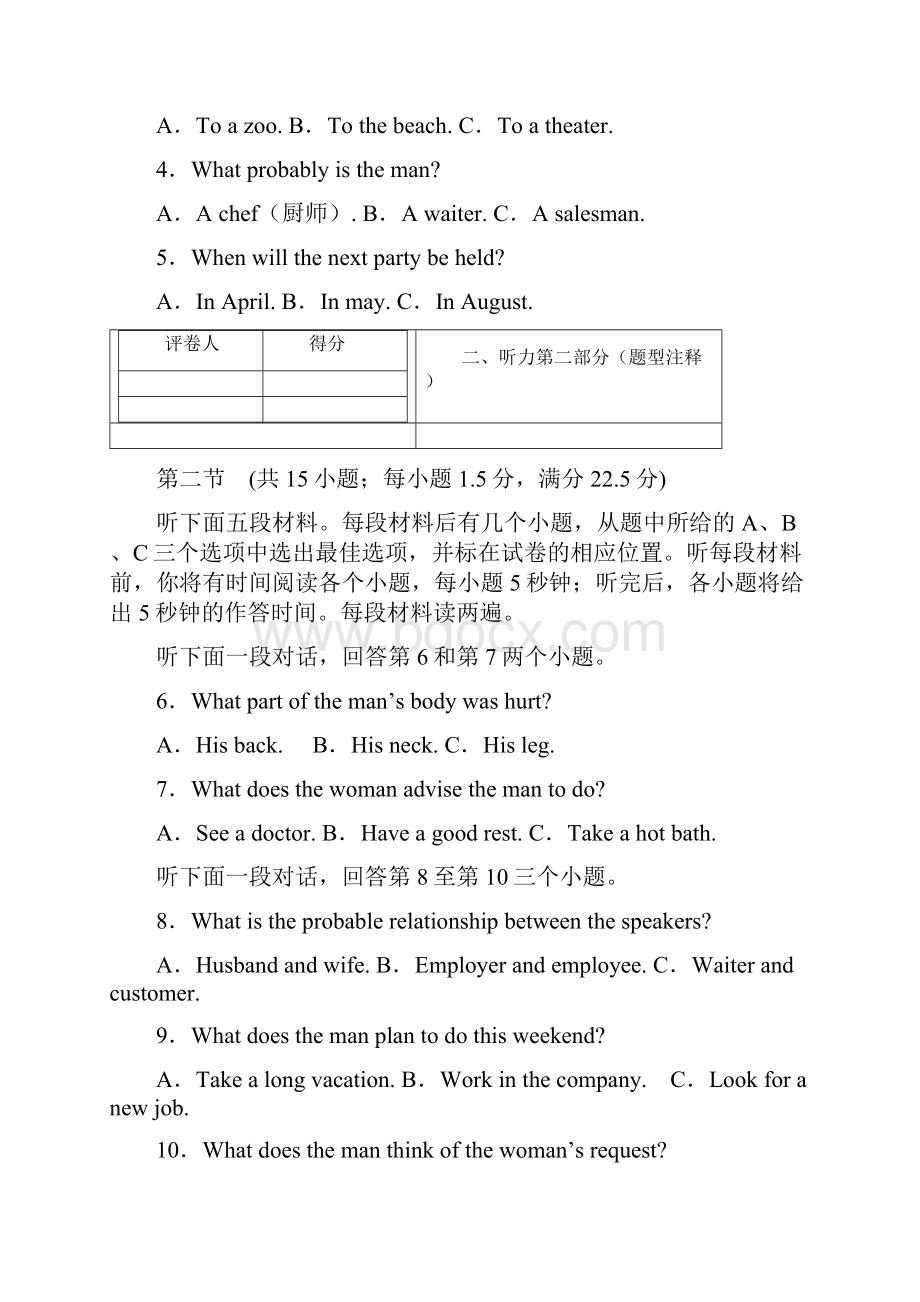 湖北省老河口市第二中学学年高二下学期期末英语试题 Word版含答案.docx_第2页