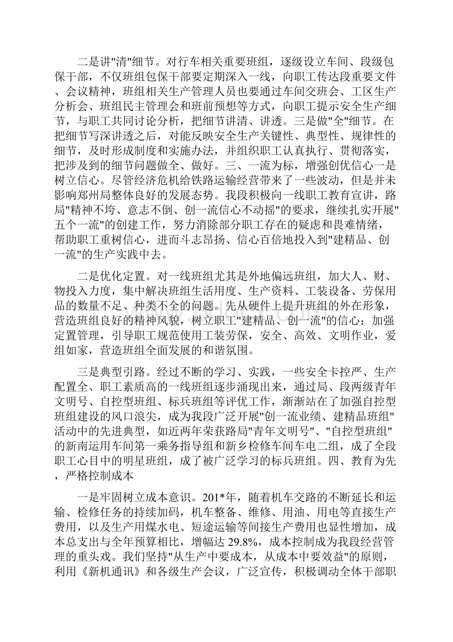 自控型班组建设的五项基本内容.docx_第2页