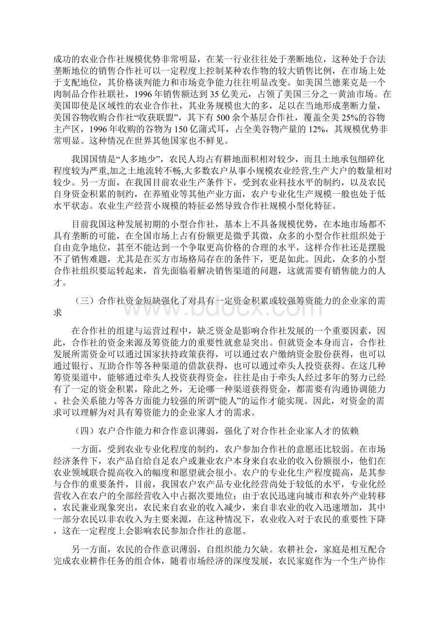 合作社股份化及其成因分析Word文件下载.docx_第2页