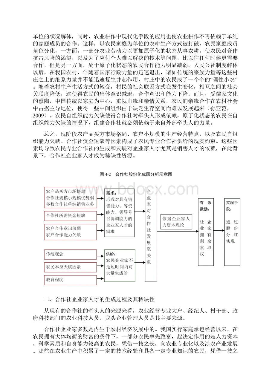 合作社股份化及其成因分析Word文件下载.docx_第3页