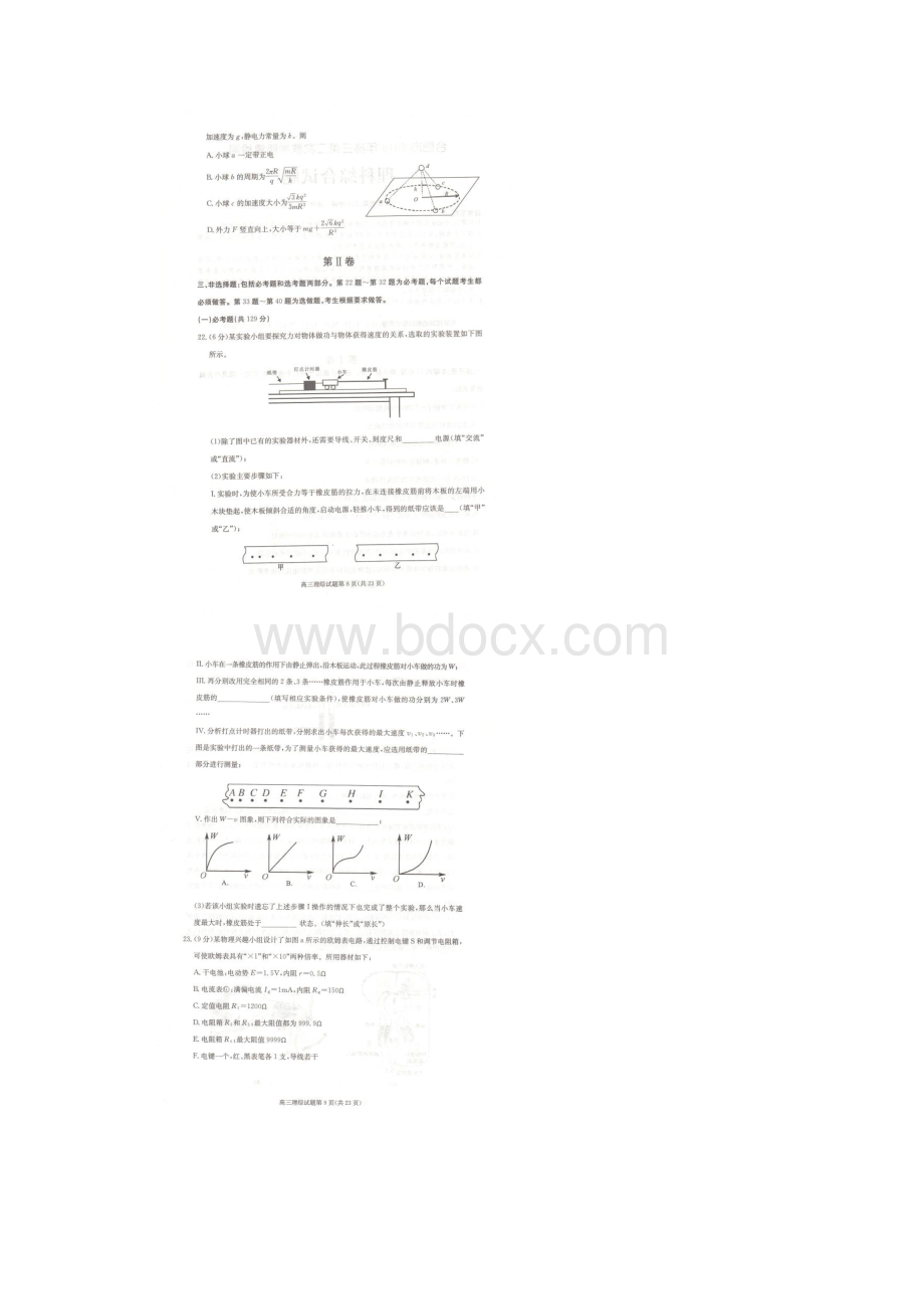 安徽省合肥市届高三第二次教学质量检测理综物理试题图片版.docx_第3页