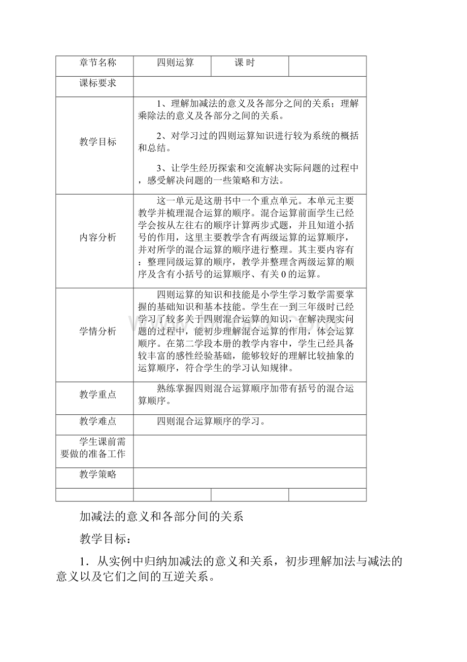 最新人教版 小学四年级数学下册全册导学案 教学案文档格式.docx_第2页