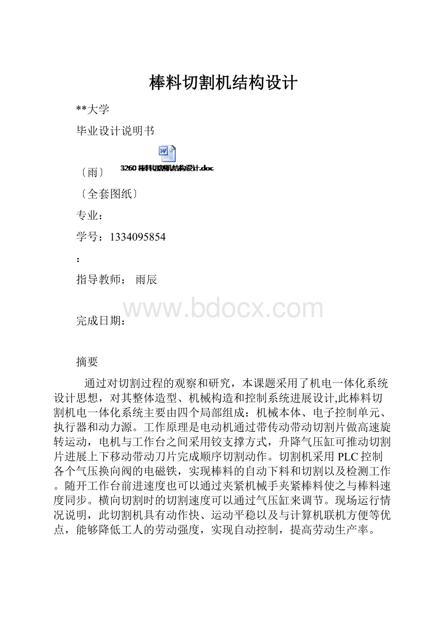 棒料切割机结构设计.docx_第1页