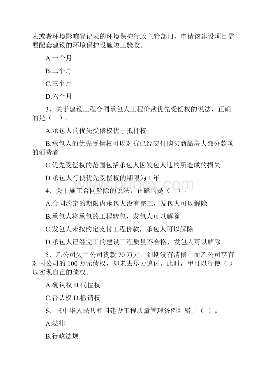 国家注册二级建造师《建设工程法规及相关知识》模拟考试C卷 含答案.docx_第2页