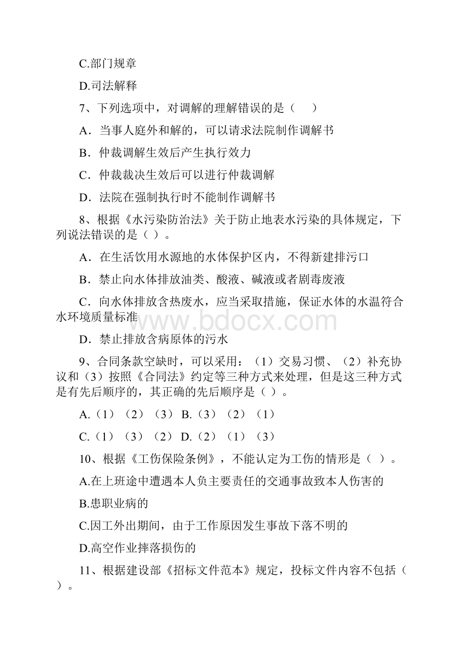 国家注册二级建造师《建设工程法规及相关知识》模拟考试C卷 含答案.docx_第3页