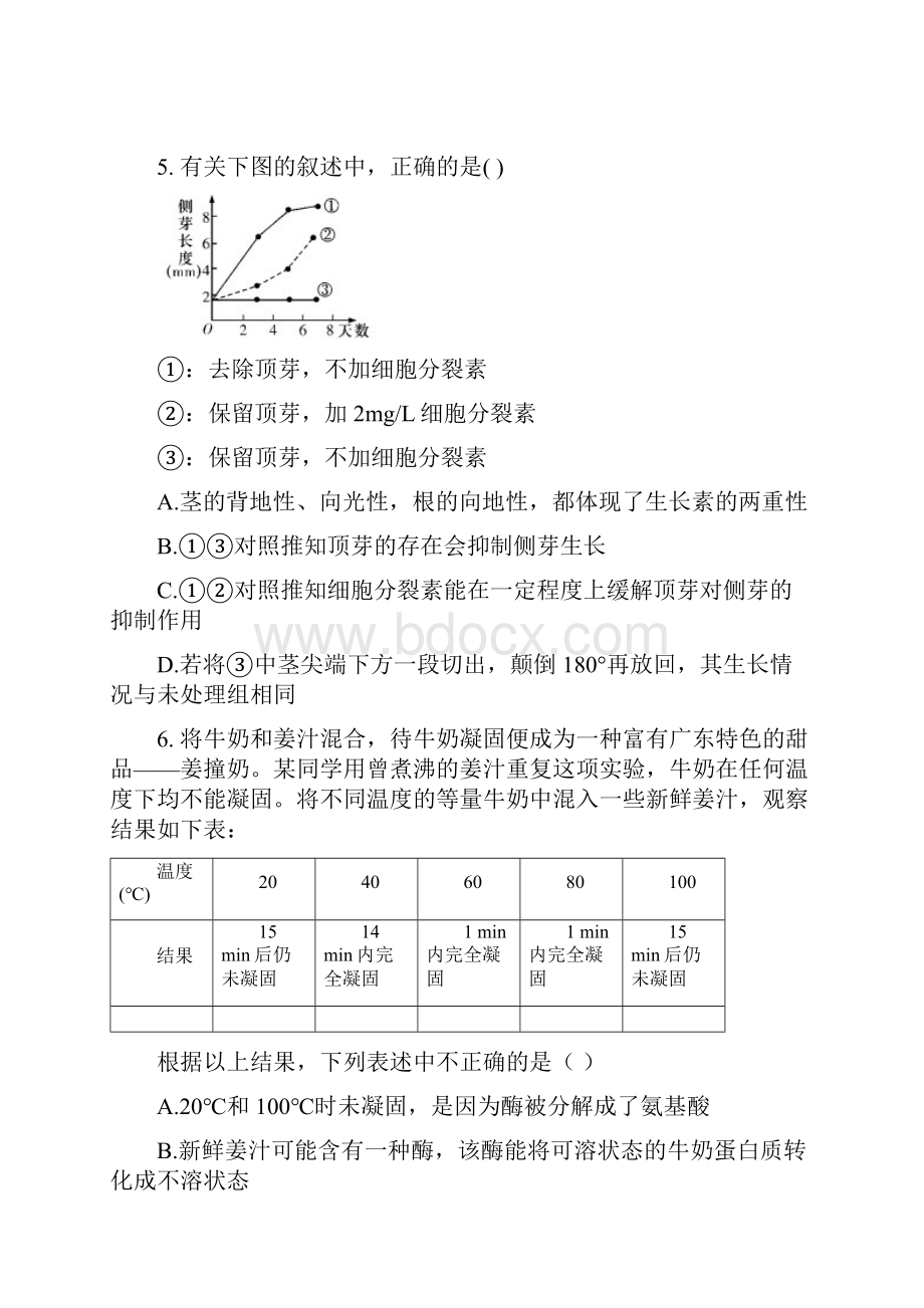 黑龙江省哈三中届高三上学期期末考试理综Word文档格式.docx_第3页