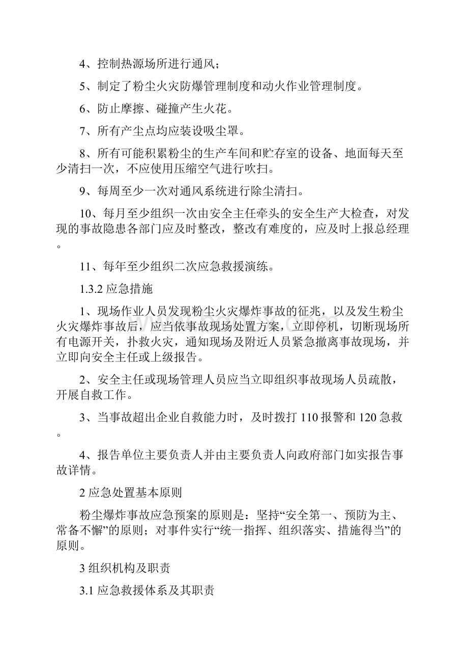 粉尘爆炸专项应急处置预案Word文档下载推荐.docx_第2页