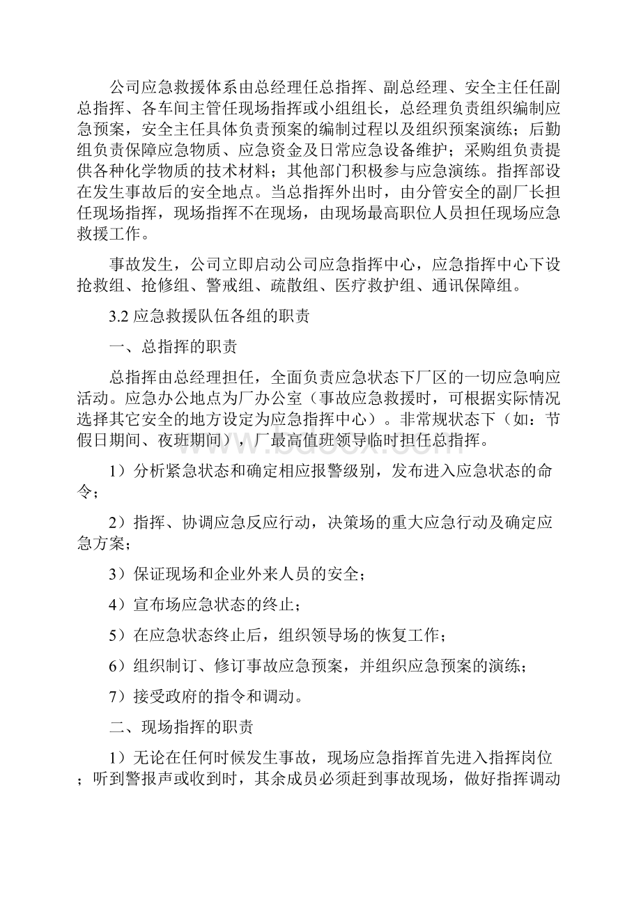 粉尘爆炸专项应急处置预案Word文档下载推荐.docx_第3页