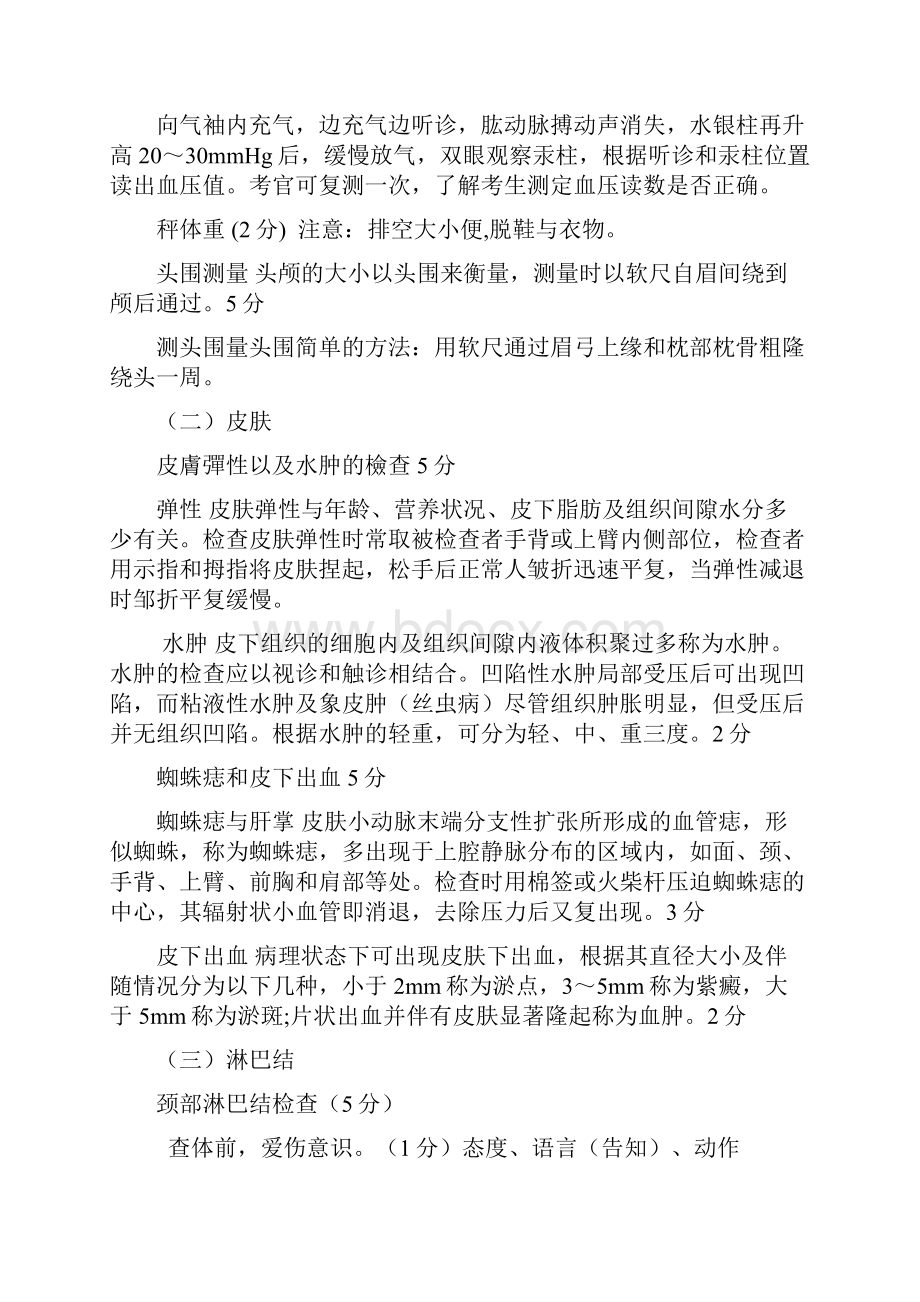 执业医师技能考试 体格检查部分.docx_第2页