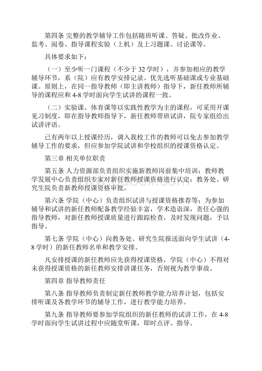 x大学新任教师授课资格认定办法.docx_第2页