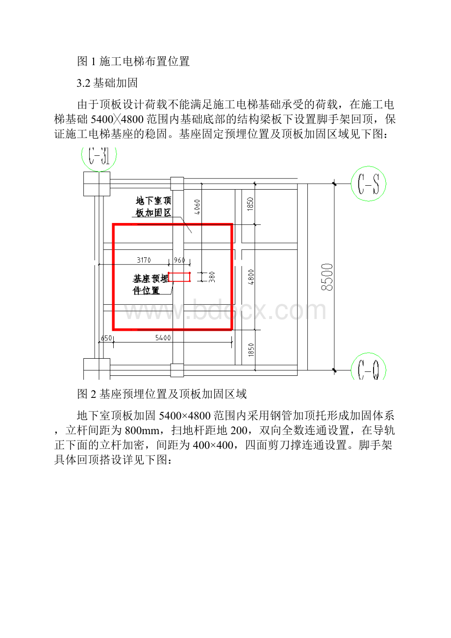 人货电梯基础加固接料平台及外防护搭设方案.docx_第3页