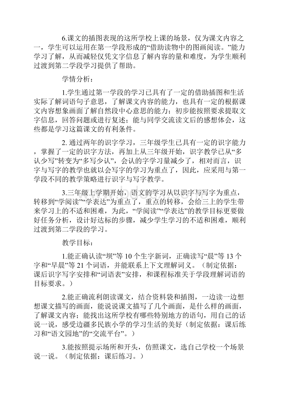 统编版三年级上册语文教案第一单元 1《大青树下的小学》 人教部编版Word下载.docx_第3页