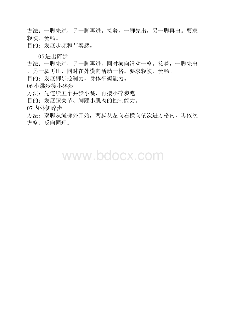 敏捷梯的训练云梯.docx_第2页