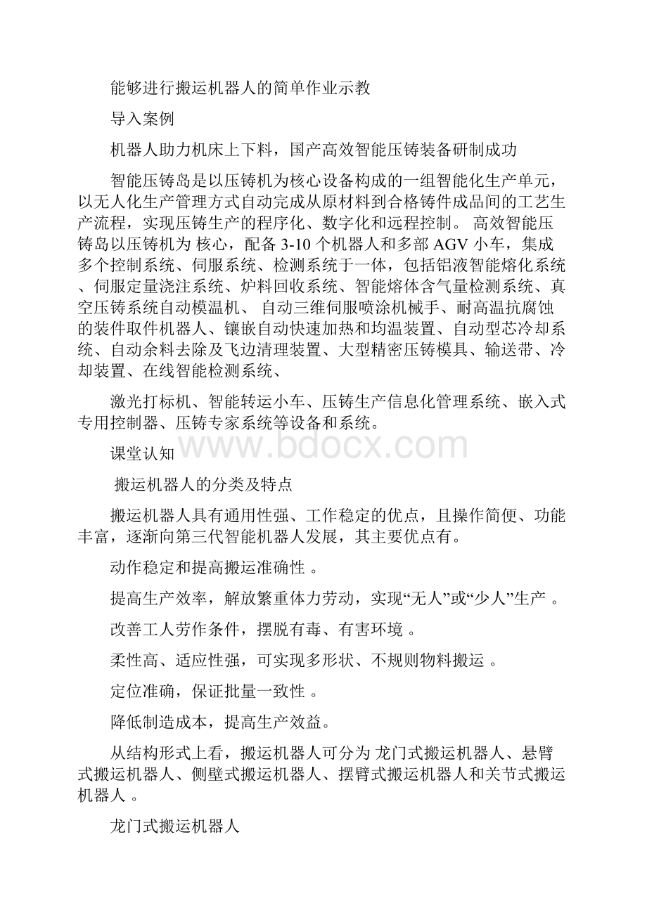 工业机器人技术及应用5搬运机器人及其操作应用.docx_第2页