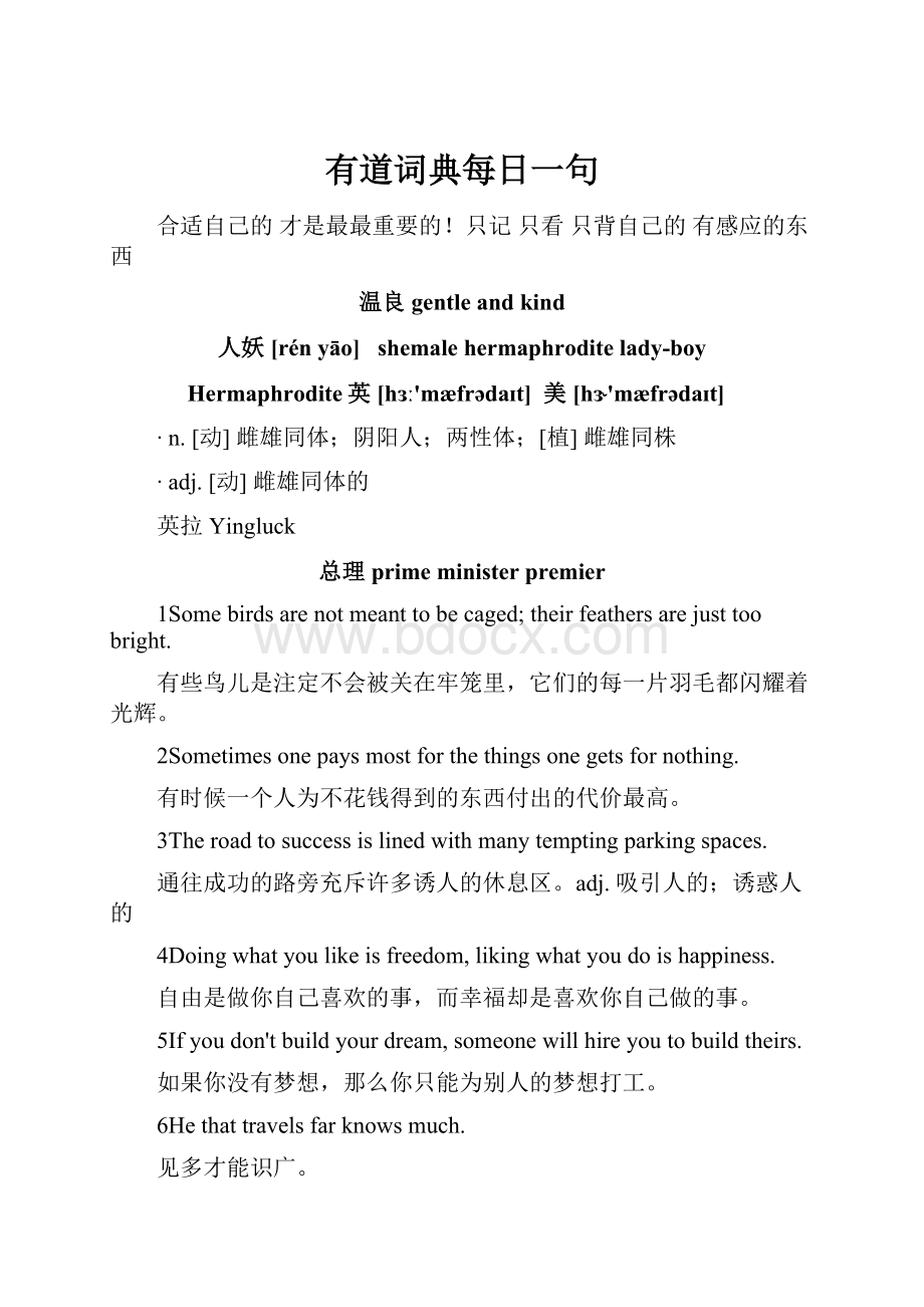 有道词典每日一句Word文档下载推荐.docx_第1页